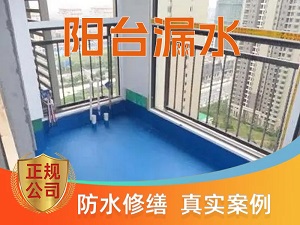 阳台渗水维修之沿街商铺阳台伸缩缝渗水哪家靠谱，推荐一根钉修缮